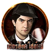 เชอร์ล็อต by สล็อต เว็บตรง ฝาก-ถอน true wallet ไม่มี ขั้น ต่ํา