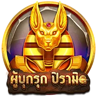 ปิรามิด by สล็อต เว็บตรง ฝาก-ถอน true wallet ไม่มี ขั้น ต่ํา